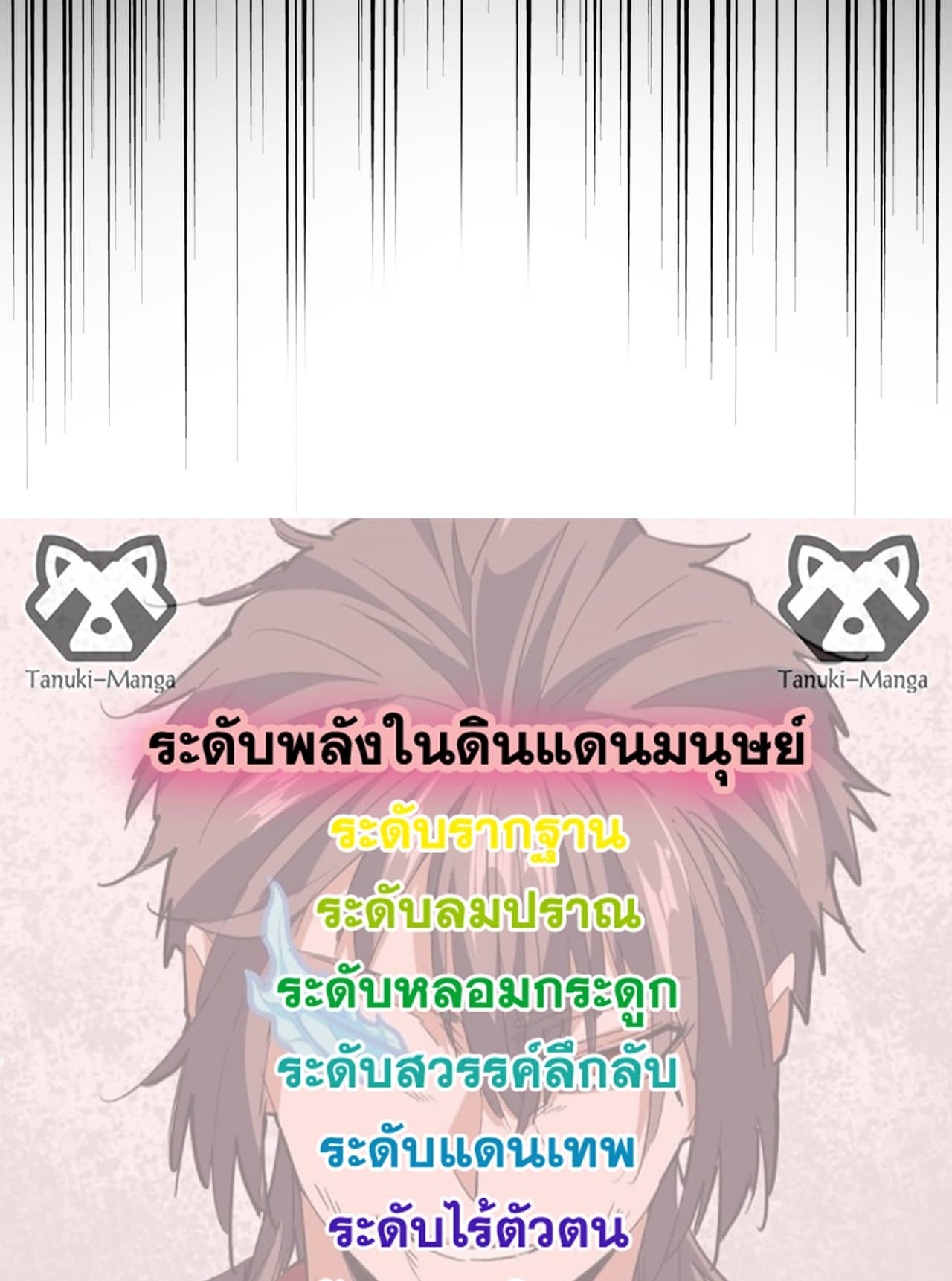 Magic Emperor ราชาจอมเวทย์ ตอนที่ 650 page 57