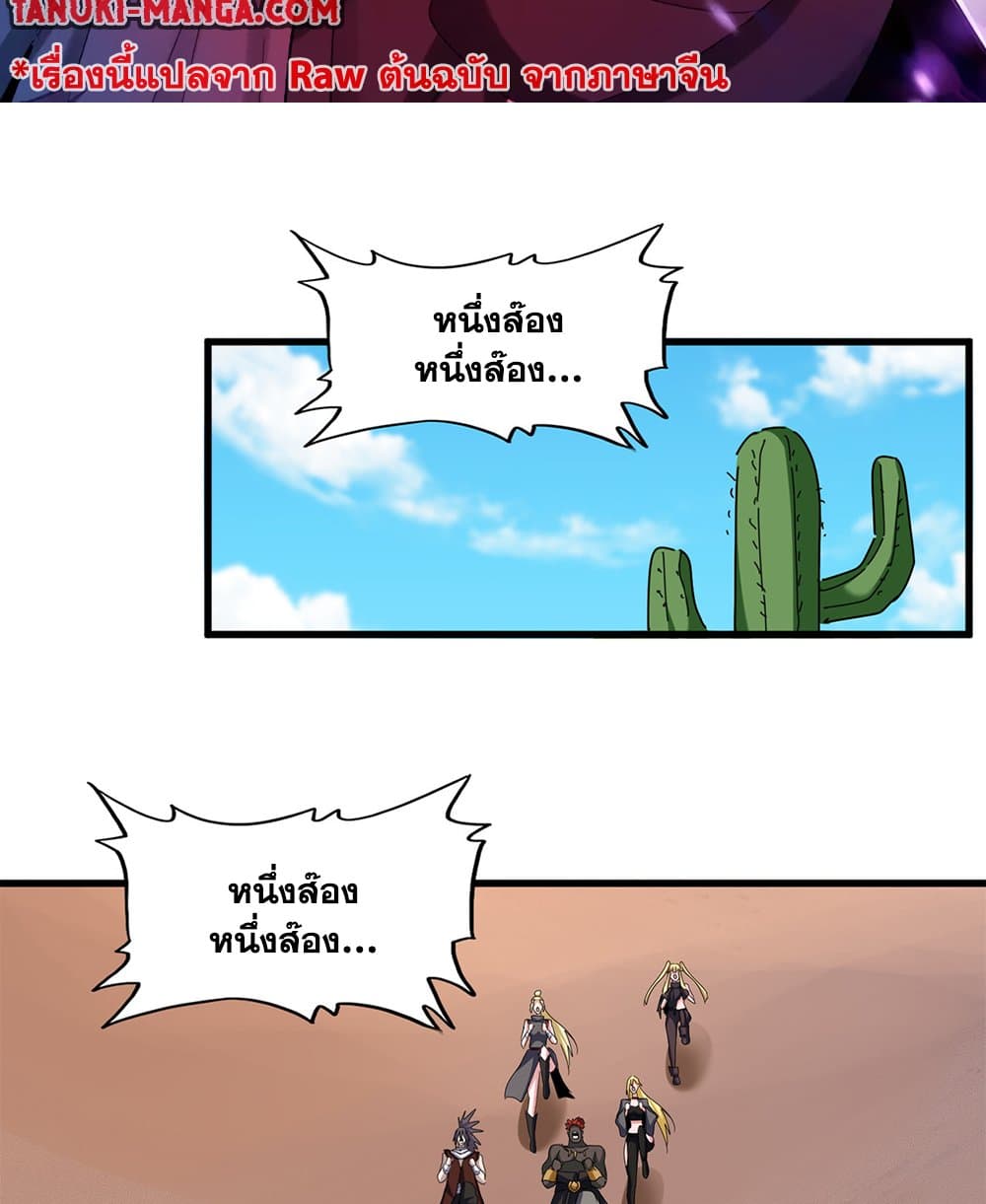 Magic Emperor ราชาจอมเวทย์ ตอนที่ 651 page 1