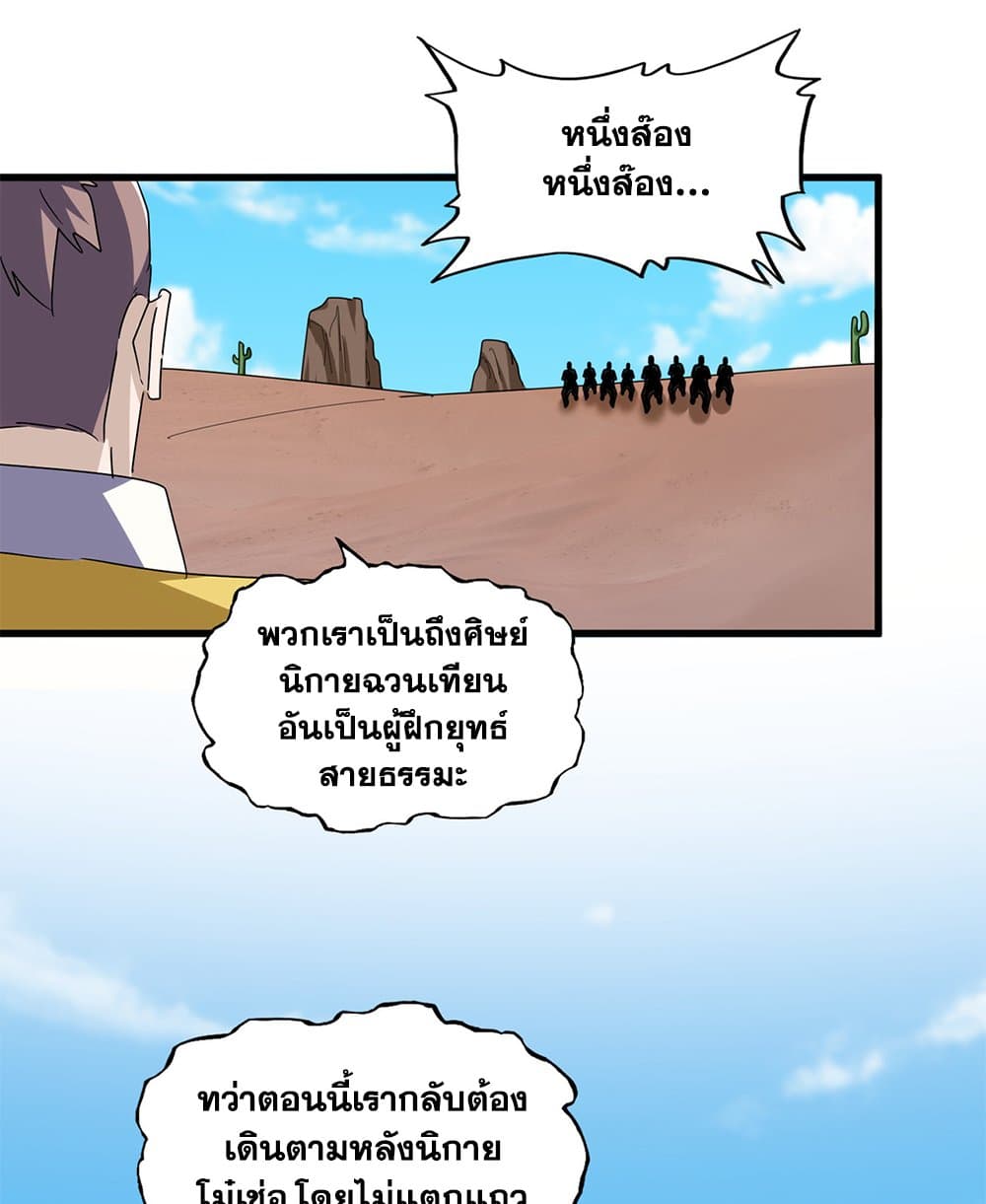 Magic Emperor ราชาจอมเวทย์ ตอนที่ 651 page 3