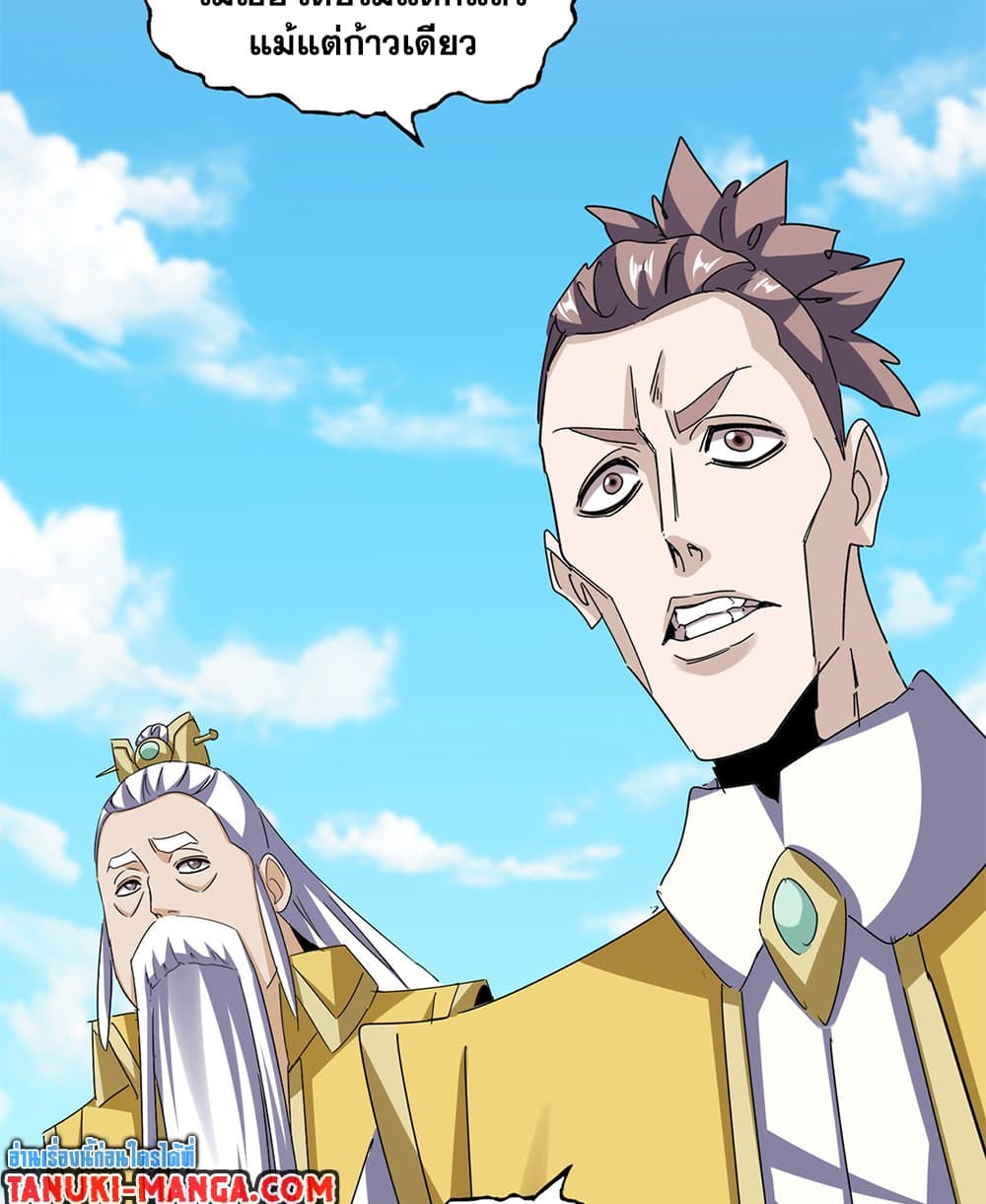 Magic Emperor ราชาจอมเวทย์ ตอนที่ 651 page 4