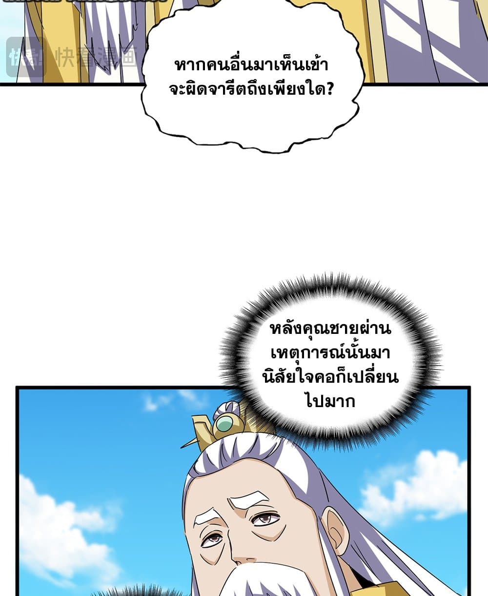 Magic Emperor ราชาจอมเวทย์ ตอนที่ 651 page 5