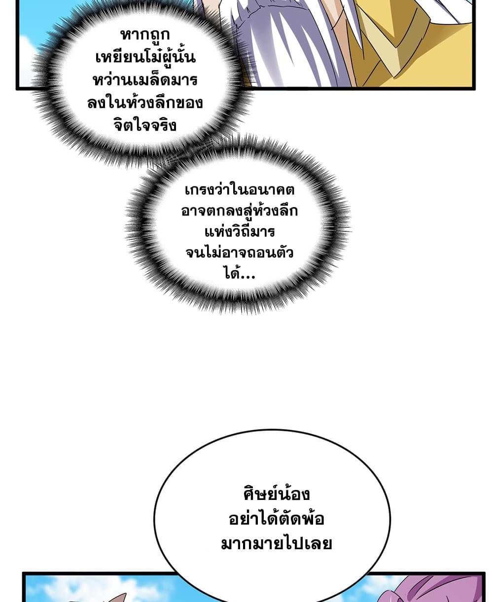 Magic Emperor ราชาจอมเวทย์ ตอนที่ 651 page 6