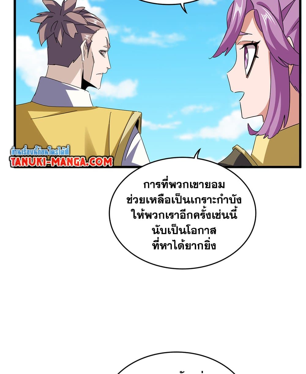Magic Emperor ราชาจอมเวทย์ ตอนที่ 651 page 7