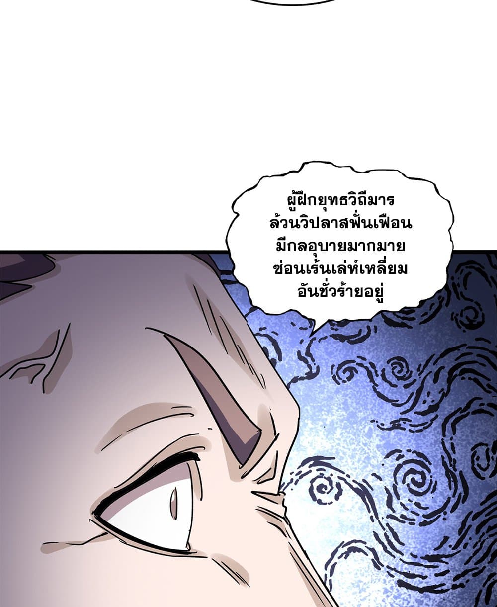 Magic Emperor ราชาจอมเวทย์ ตอนที่ 651 page 9