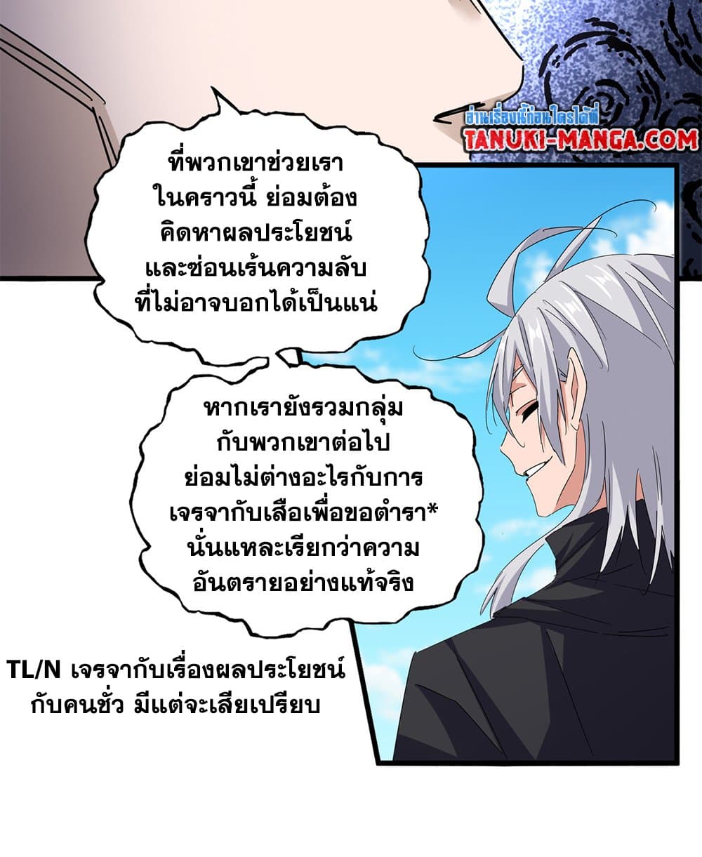 Magic Emperor ราชาจอมเวทย์ ตอนที่ 651 page 10