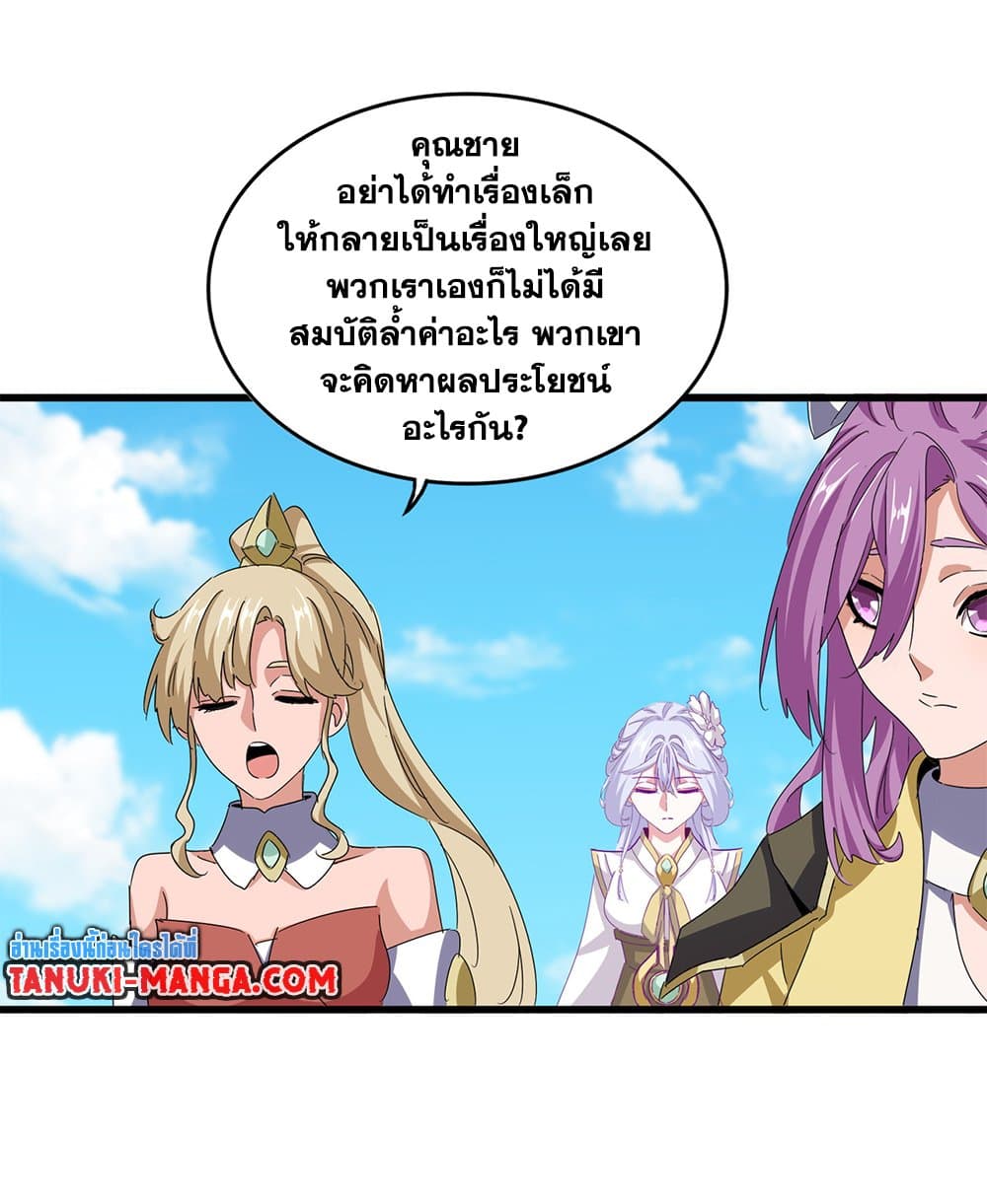 Magic Emperor ราชาจอมเวทย์ ตอนที่ 651 page 11