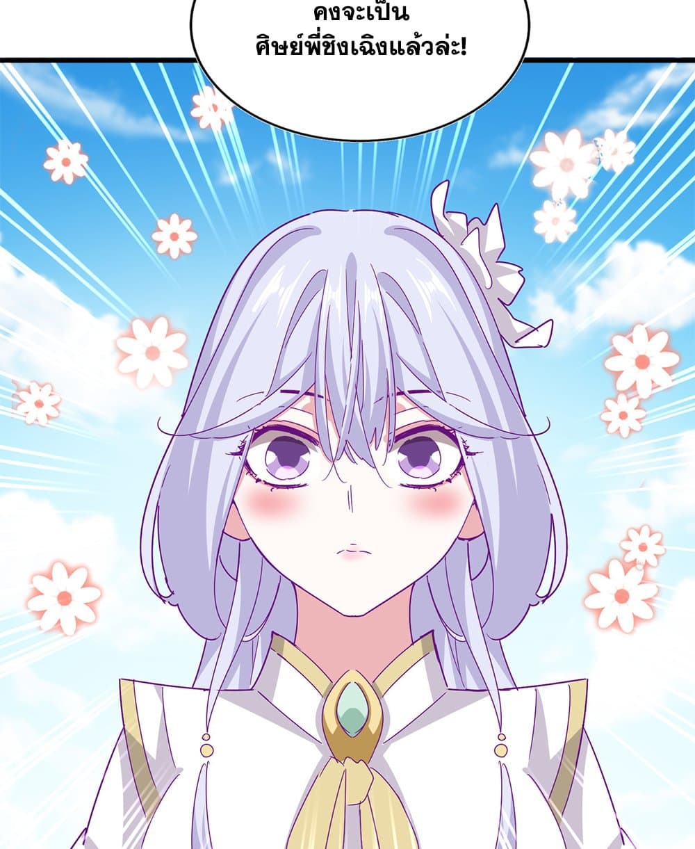 Magic Emperor ราชาจอมเวทย์ ตอนที่ 651 page 13