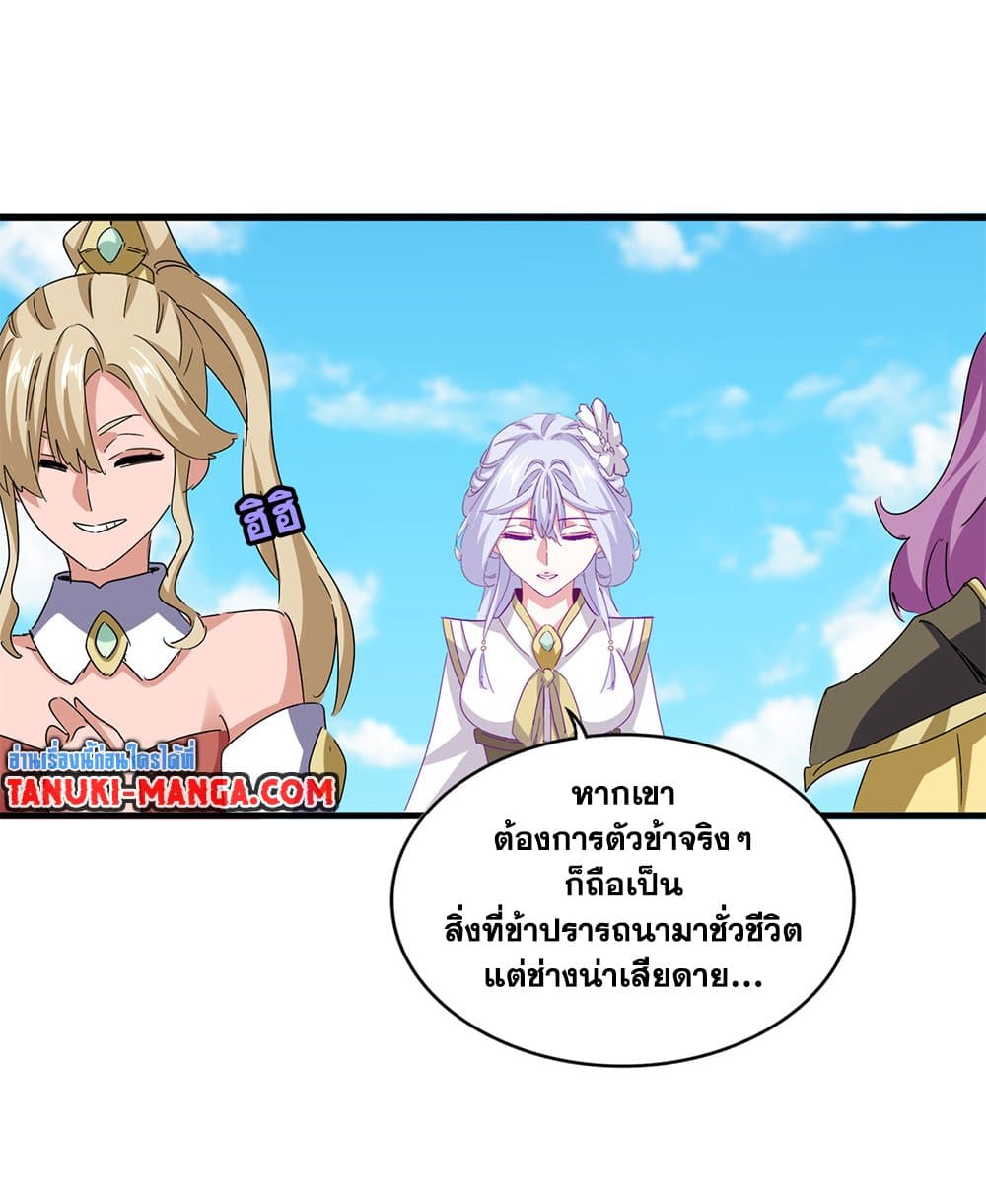 Magic Emperor ราชาจอมเวทย์ ตอนที่ 651 page 15