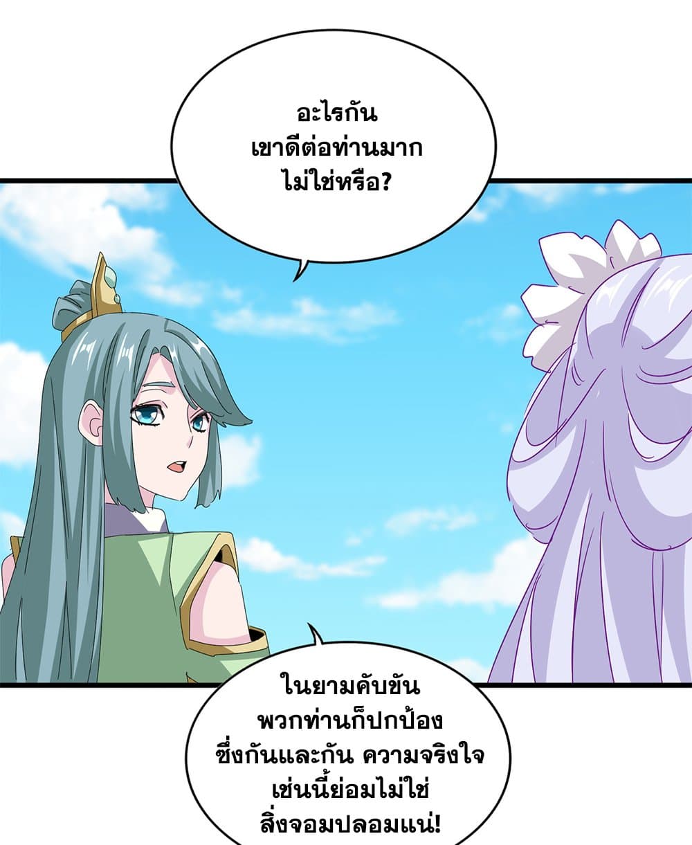 Magic Emperor ราชาจอมเวทย์ ตอนที่ 651 page 16