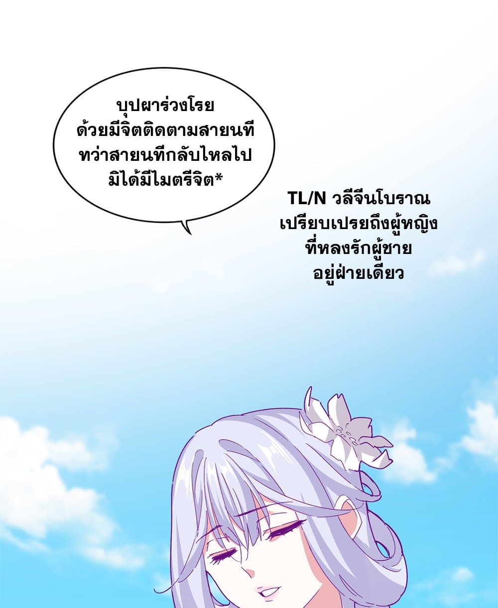 Magic Emperor ราชาจอมเวทย์ ตอนที่ 651 page 18