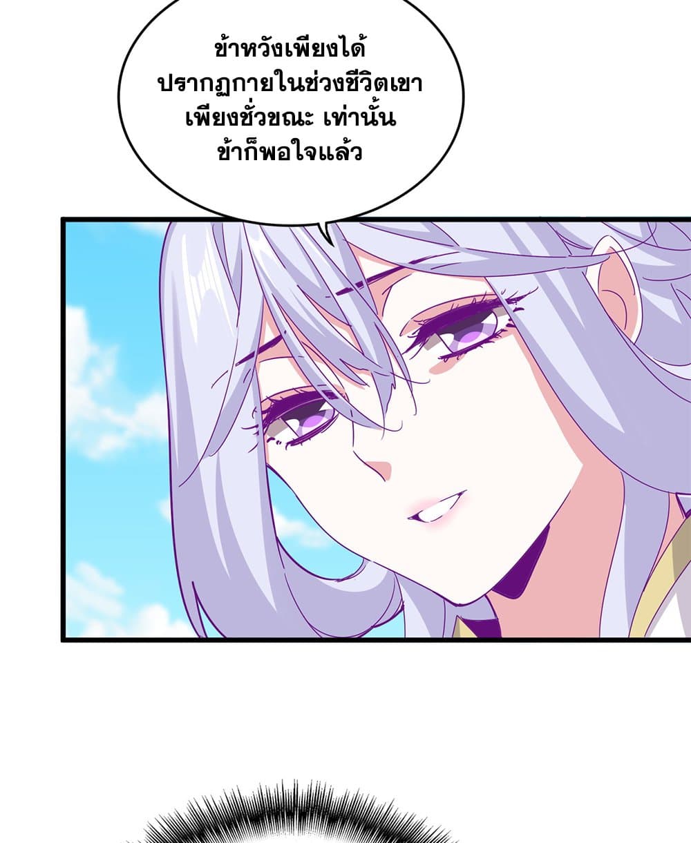 Magic Emperor ราชาจอมเวทย์ ตอนที่ 651 page 20