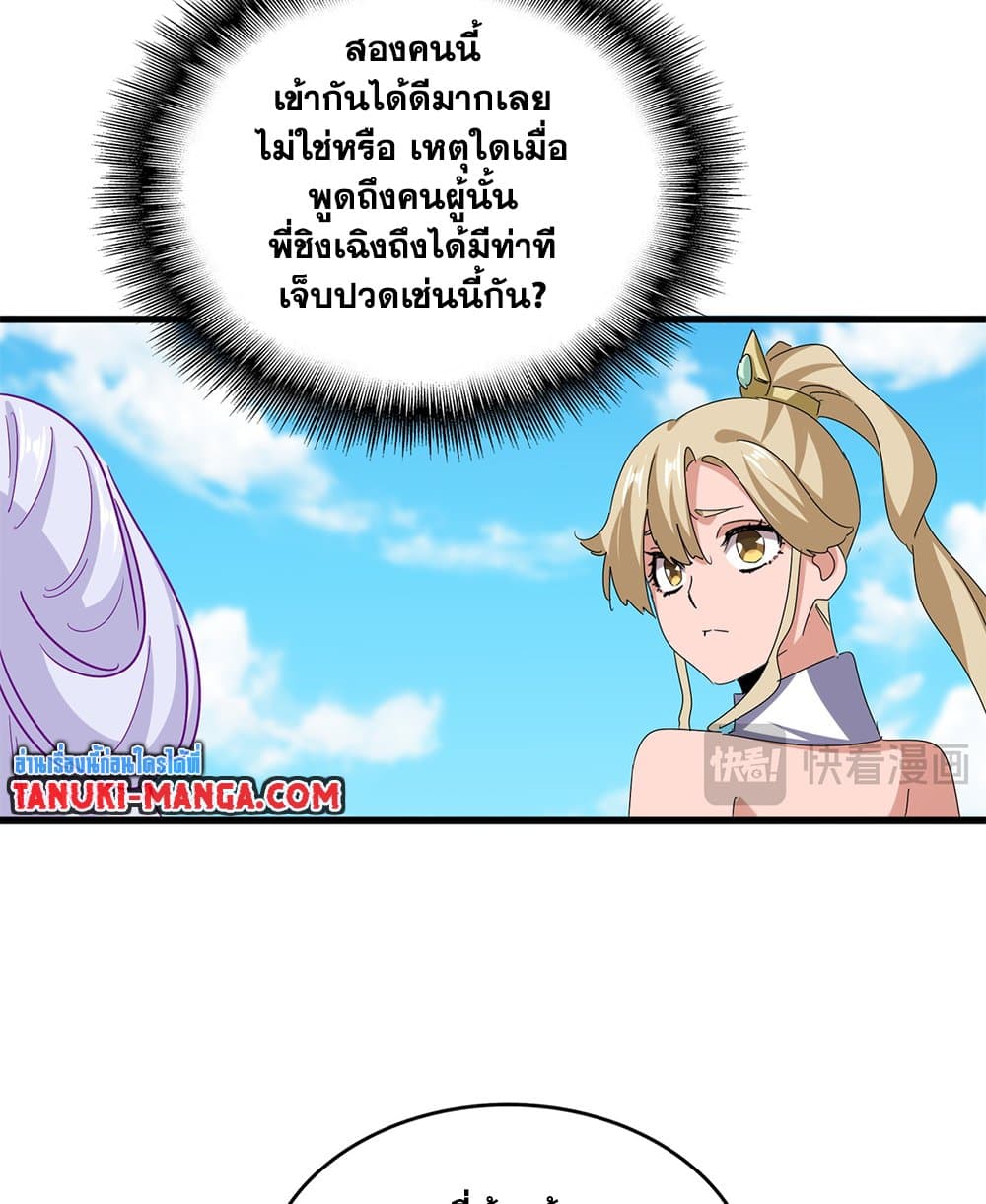 Magic Emperor ราชาจอมเวทย์ ตอนที่ 651 page 21