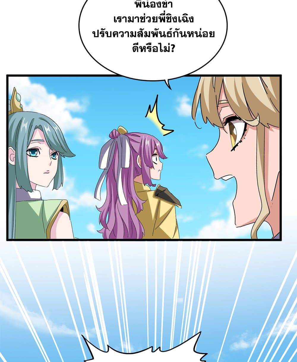 Magic Emperor ราชาจอมเวทย์ ตอนที่ 651 page 22