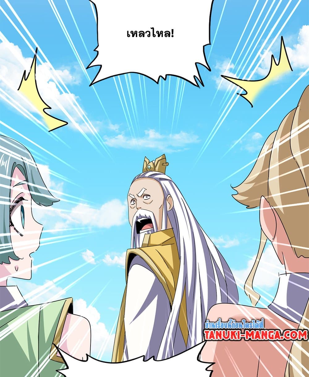Magic Emperor ราชาจอมเวทย์ ตอนที่ 651 page 23