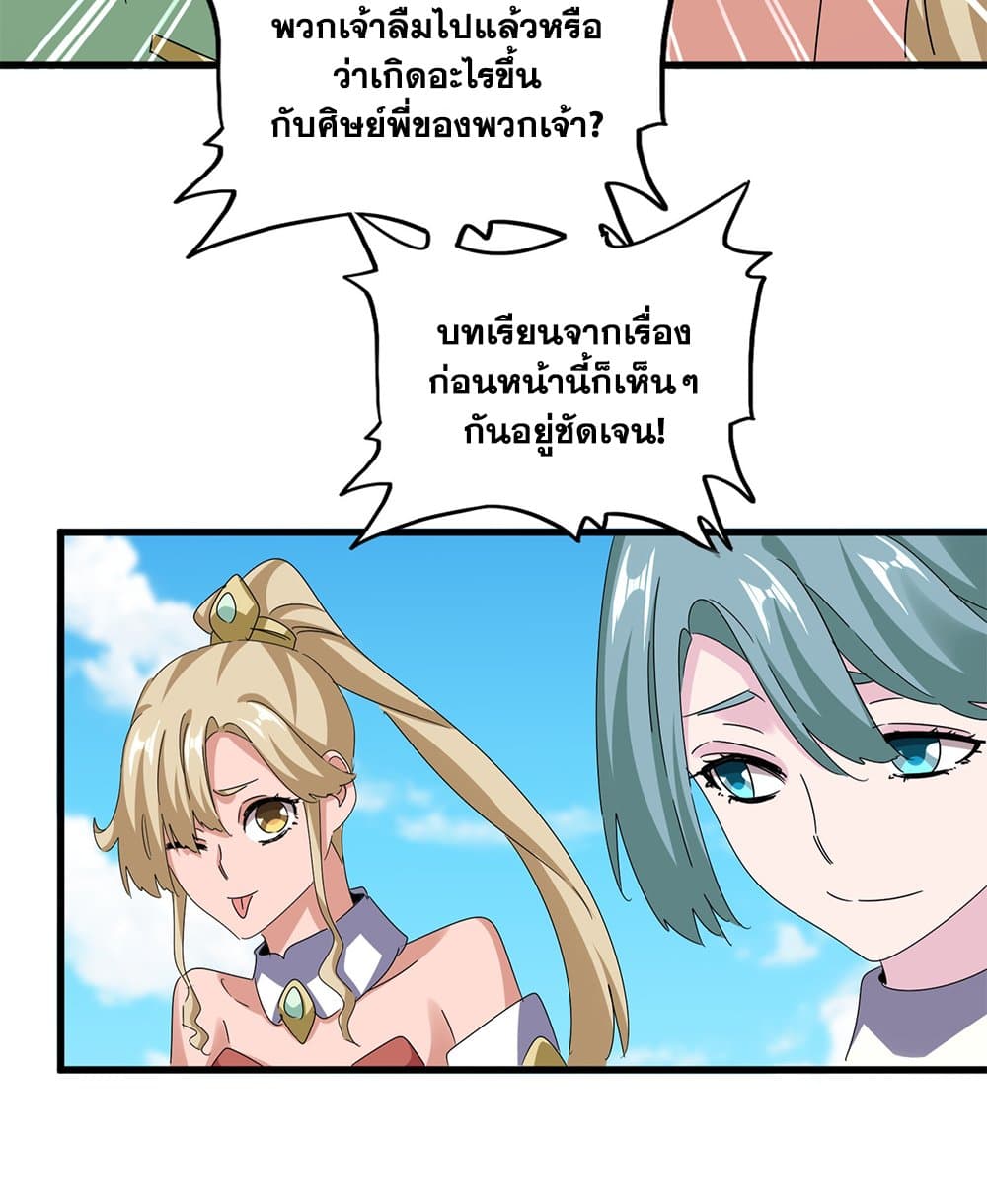 Magic Emperor ราชาจอมเวทย์ ตอนที่ 651 page 24