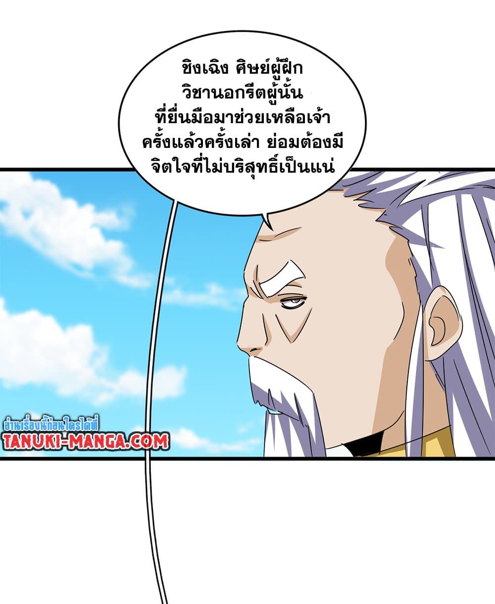 Magic Emperor ราชาจอมเวทย์ ตอนที่ 651 page 25