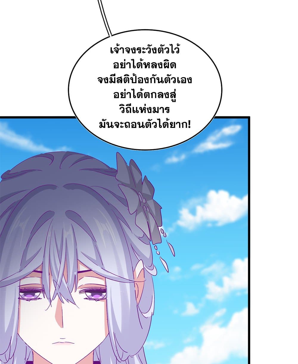 Magic Emperor ราชาจอมเวทย์ ตอนที่ 651 page 26