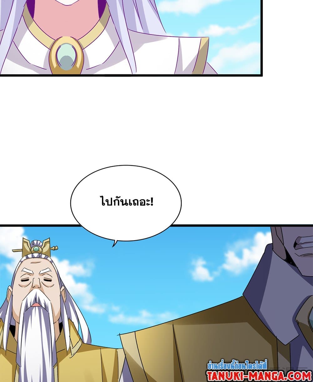 Magic Emperor ราชาจอมเวทย์ ตอนที่ 651 page 27
