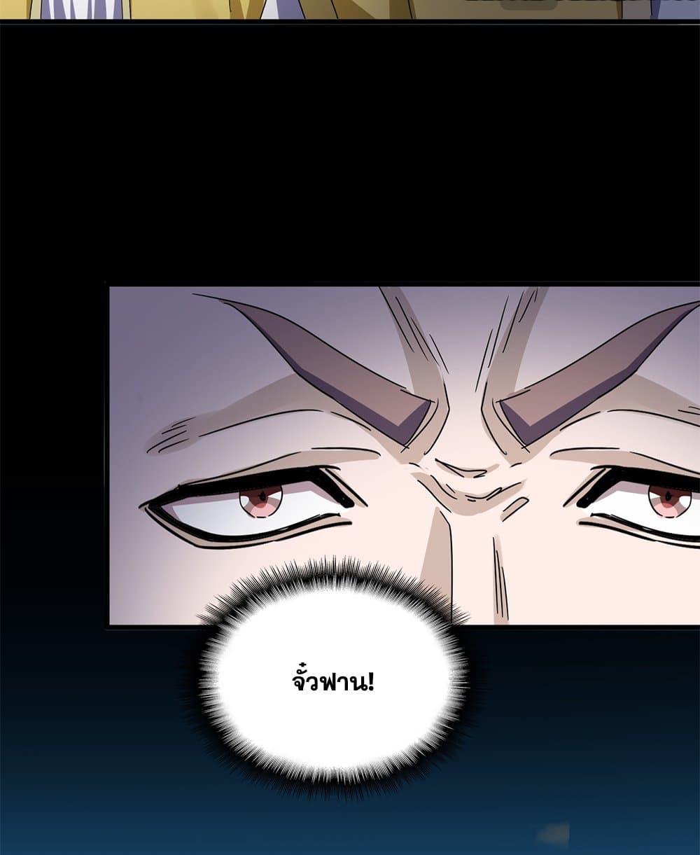 Magic Emperor ราชาจอมเวทย์ ตอนที่ 651 page 28