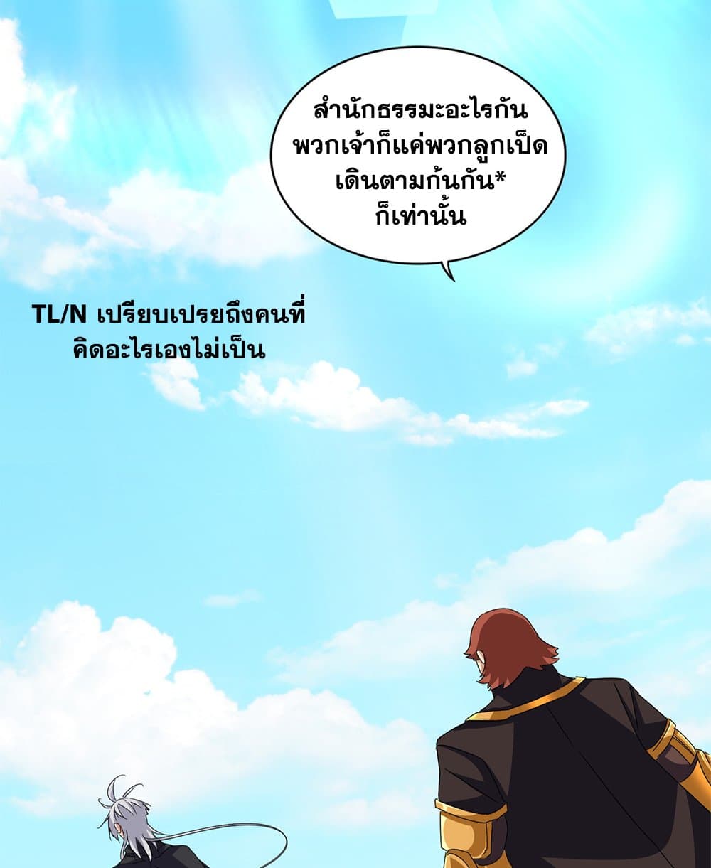 Magic Emperor ราชาจอมเวทย์ ตอนที่ 651 page 30