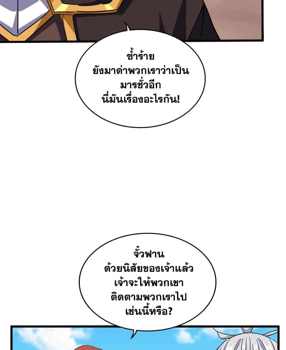 Magic Emperor ราชาจอมเวทย์ ตอนที่ 651 page 32