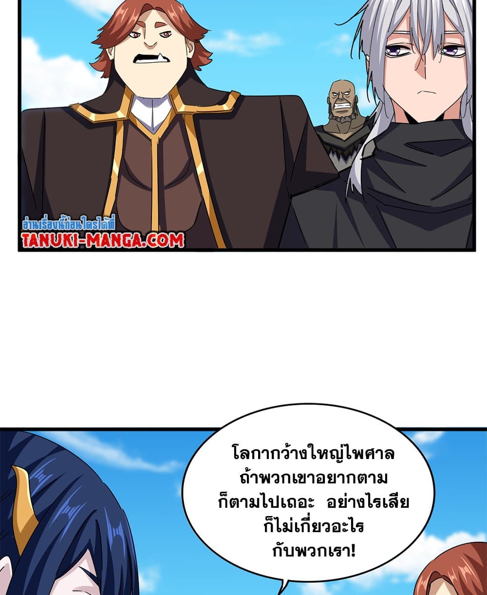 Magic Emperor ราชาจอมเวทย์ ตอนที่ 651 page 33