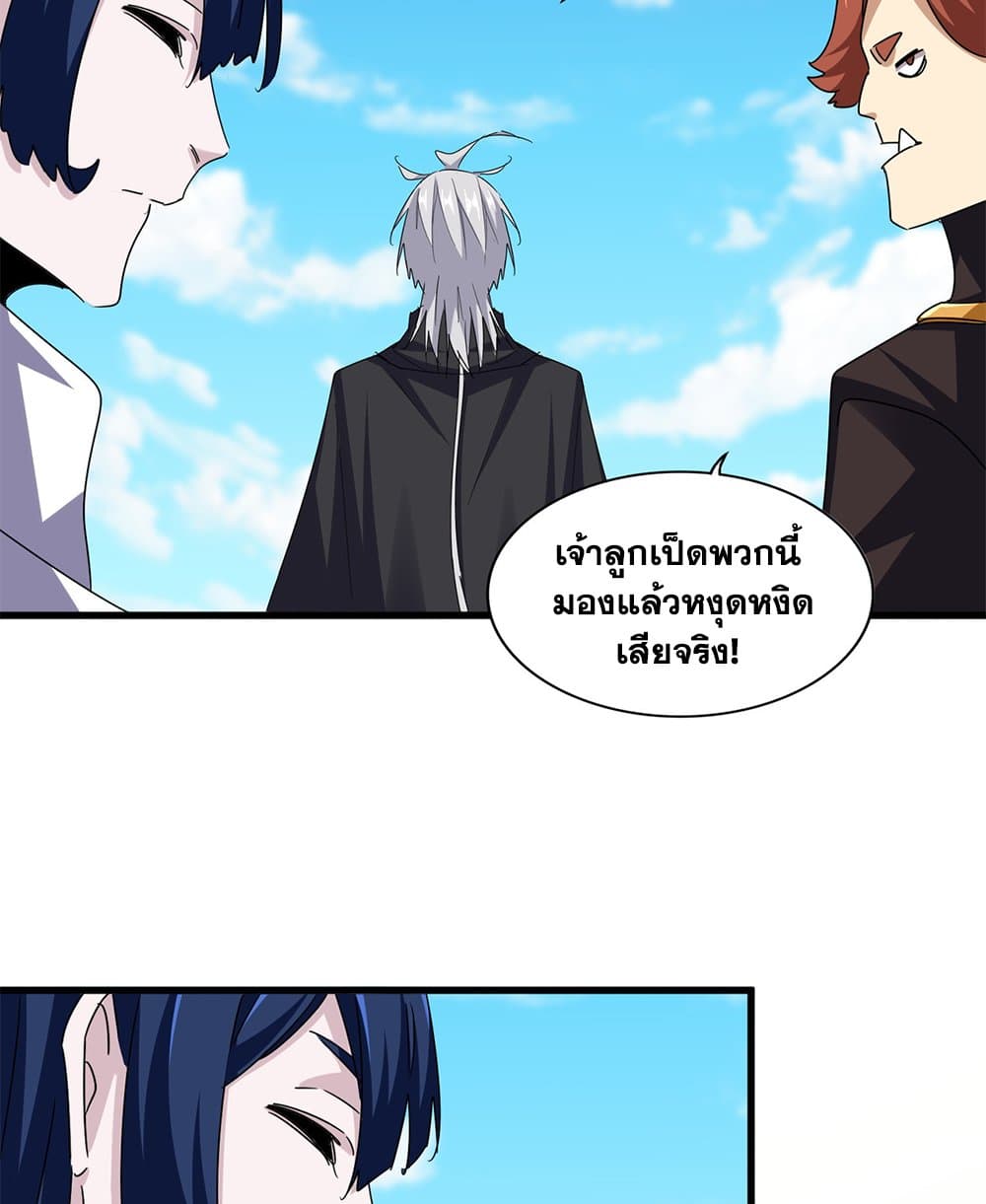 Magic Emperor ราชาจอมเวทย์ ตอนที่ 651 page 34
