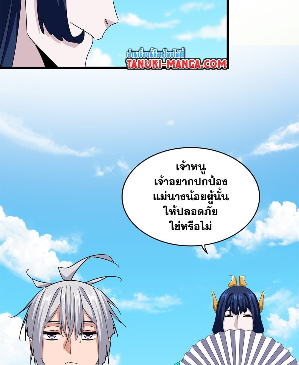 Magic Emperor ราชาจอมเวทย์ ตอนที่ 651 page 35