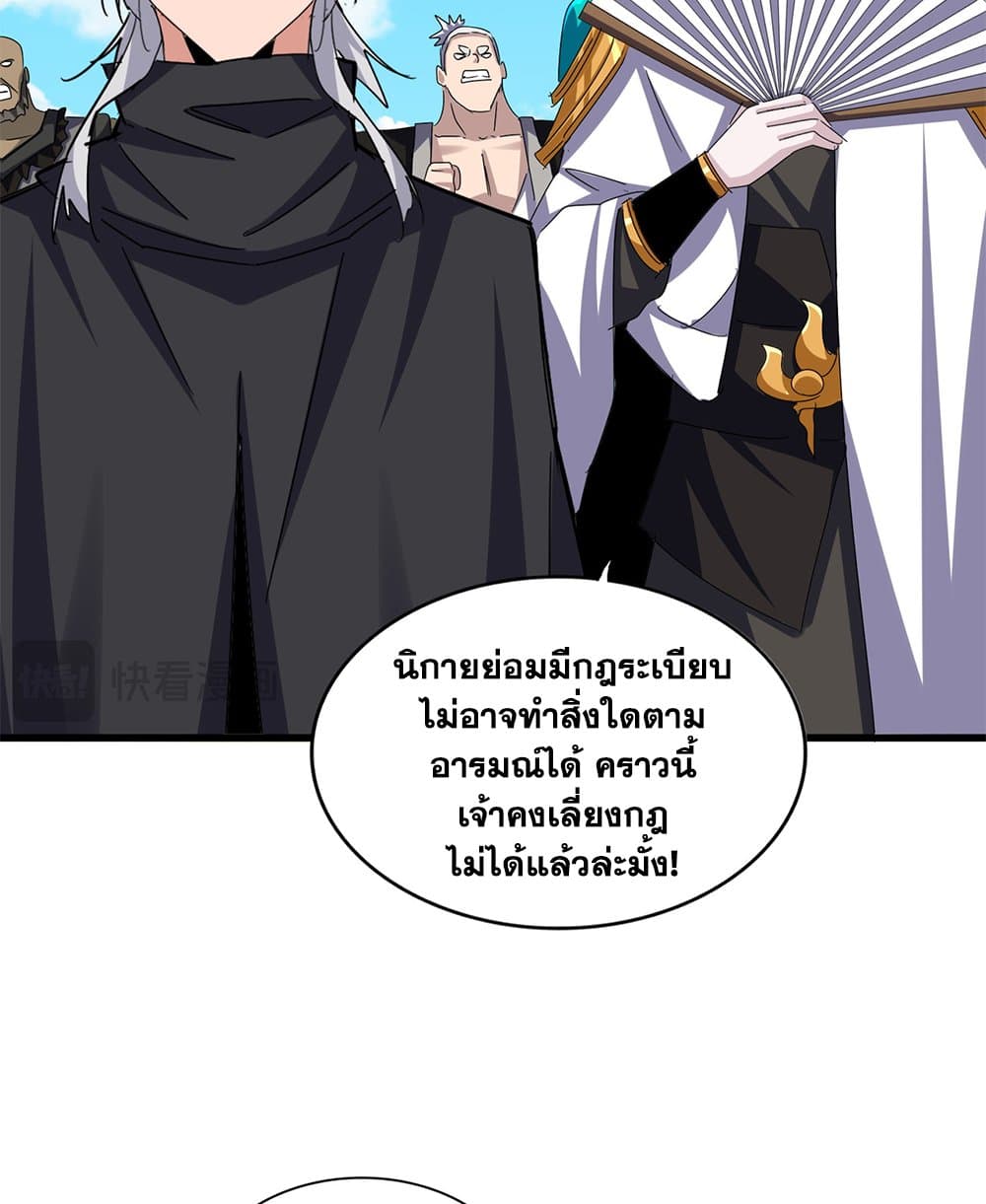 Magic Emperor ราชาจอมเวทย์ ตอนที่ 651 page 36