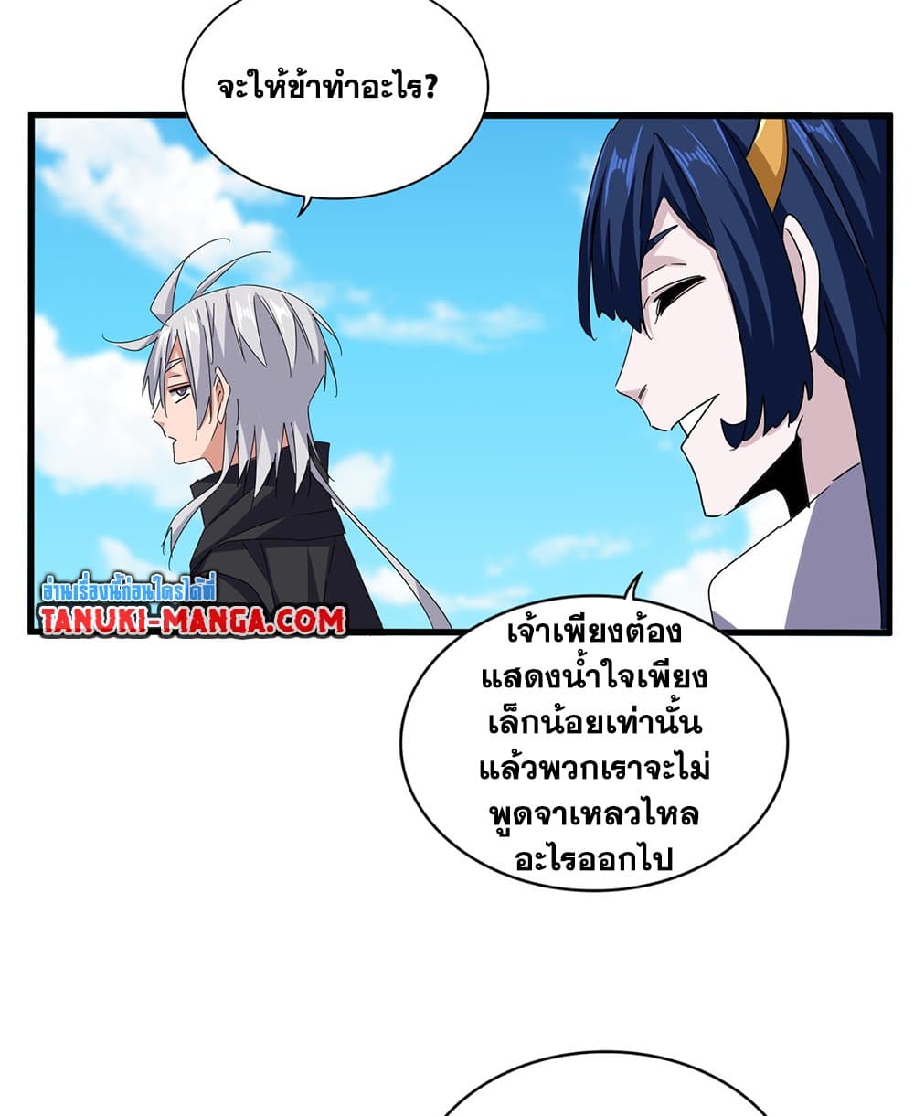 Magic Emperor ราชาจอมเวทย์ ตอนที่ 651 page 37