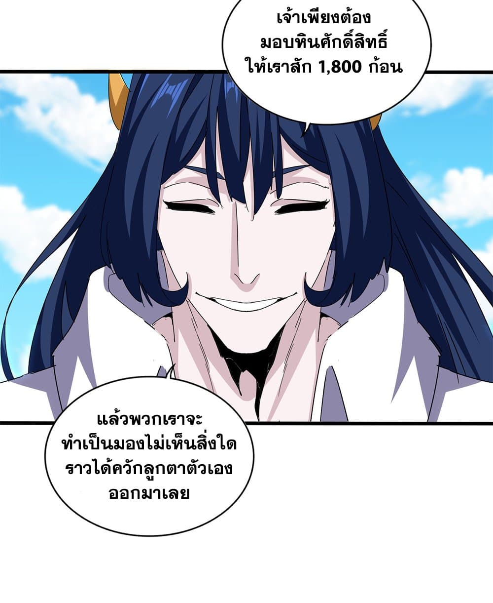Magic Emperor ราชาจอมเวทย์ ตอนที่ 651 page 38