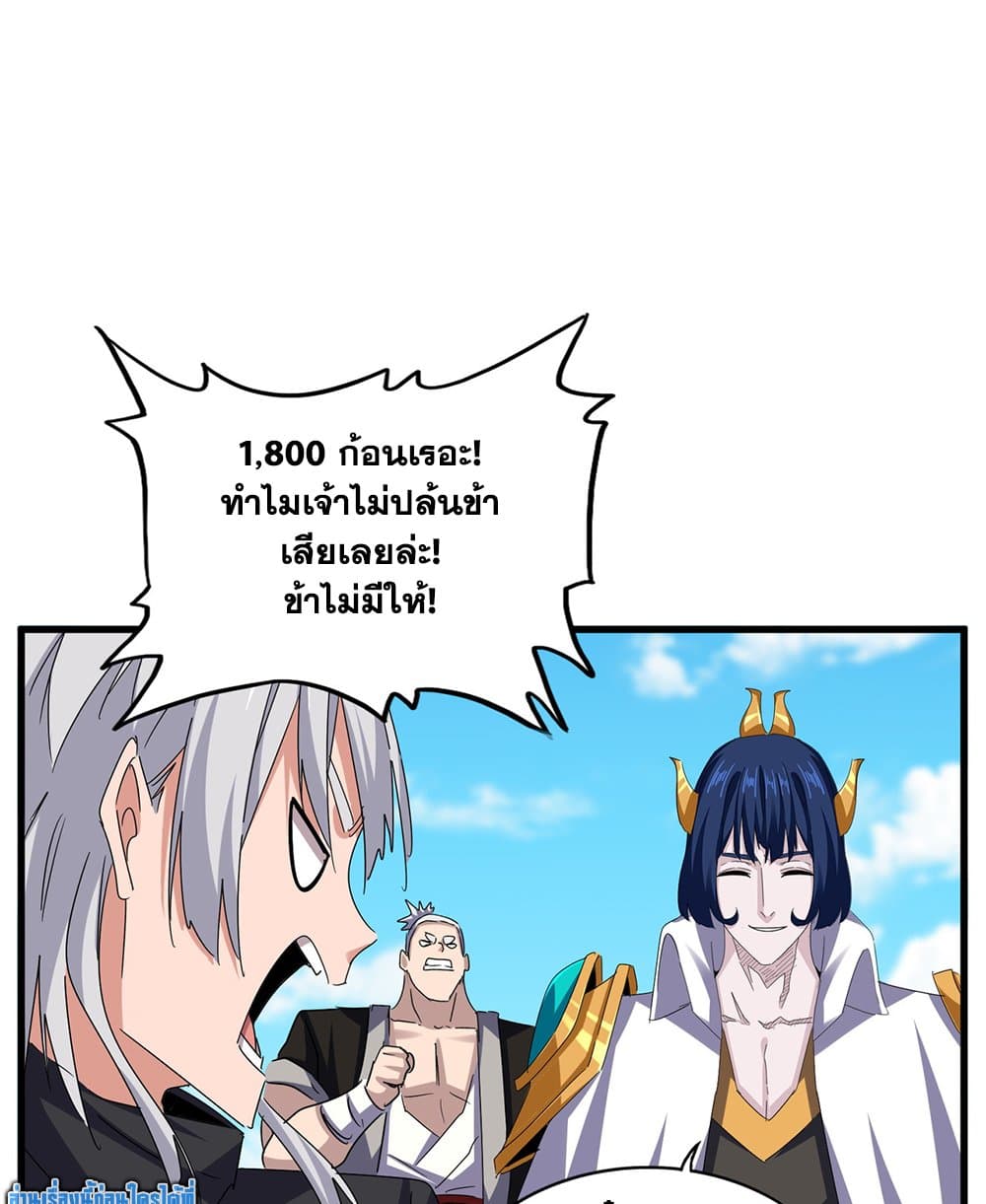 Magic Emperor ราชาจอมเวทย์ ตอนที่ 651 page 39