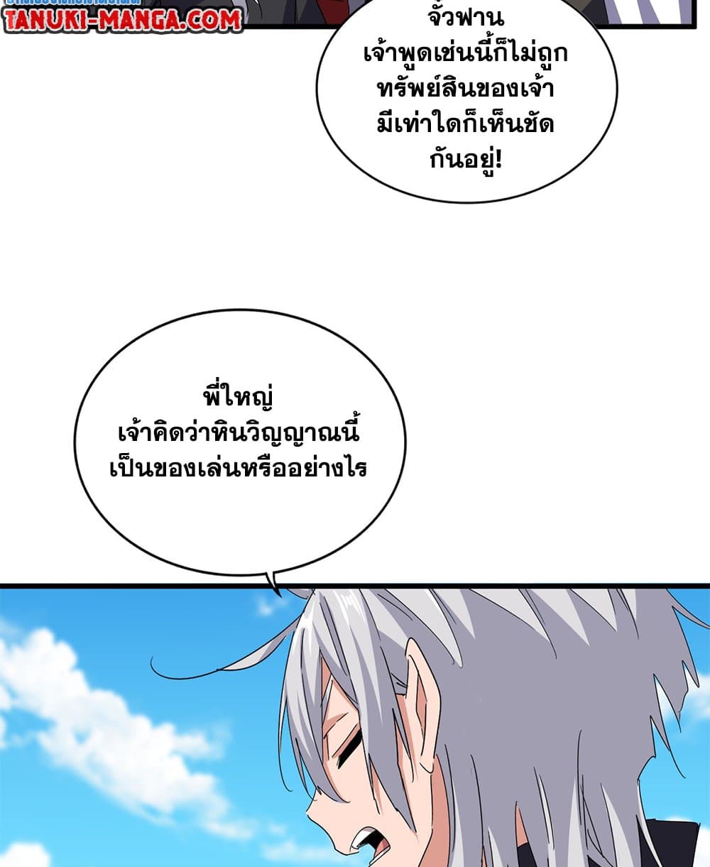 Magic Emperor ราชาจอมเวทย์ ตอนที่ 651 page 40
