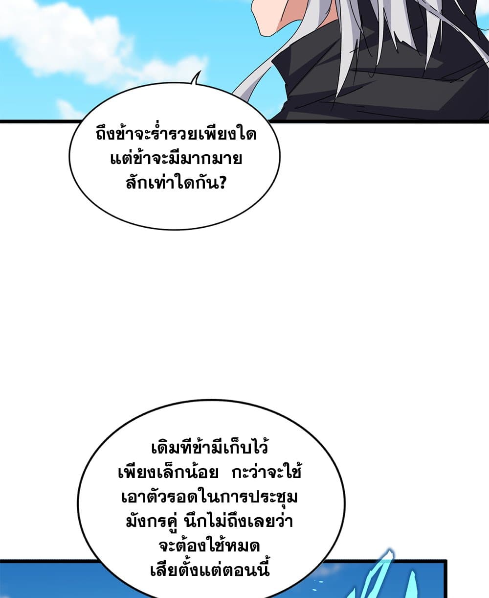 Magic Emperor ราชาจอมเวทย์ ตอนที่ 651 page 41
