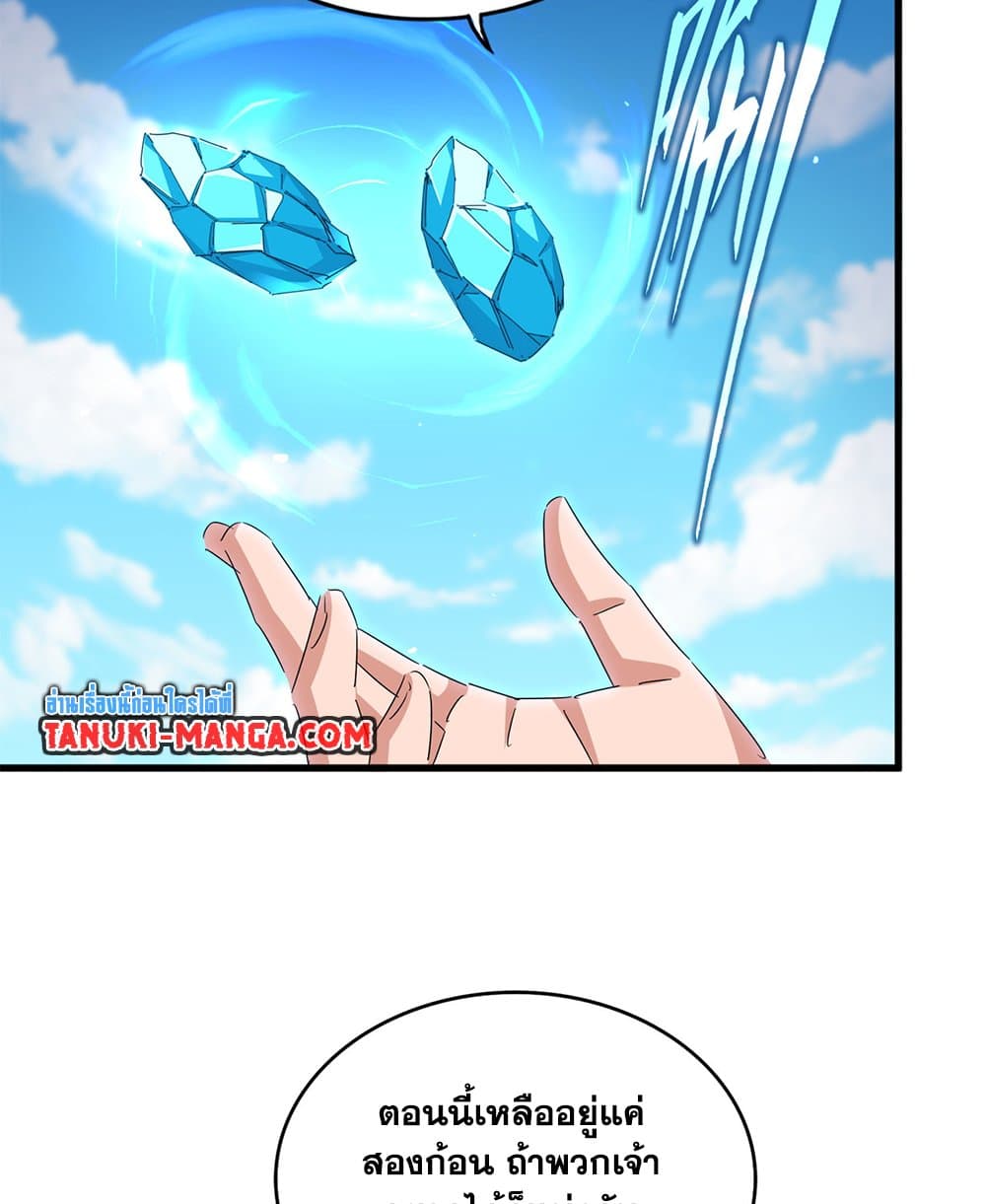 Magic Emperor ราชาจอมเวทย์ ตอนที่ 651 page 42