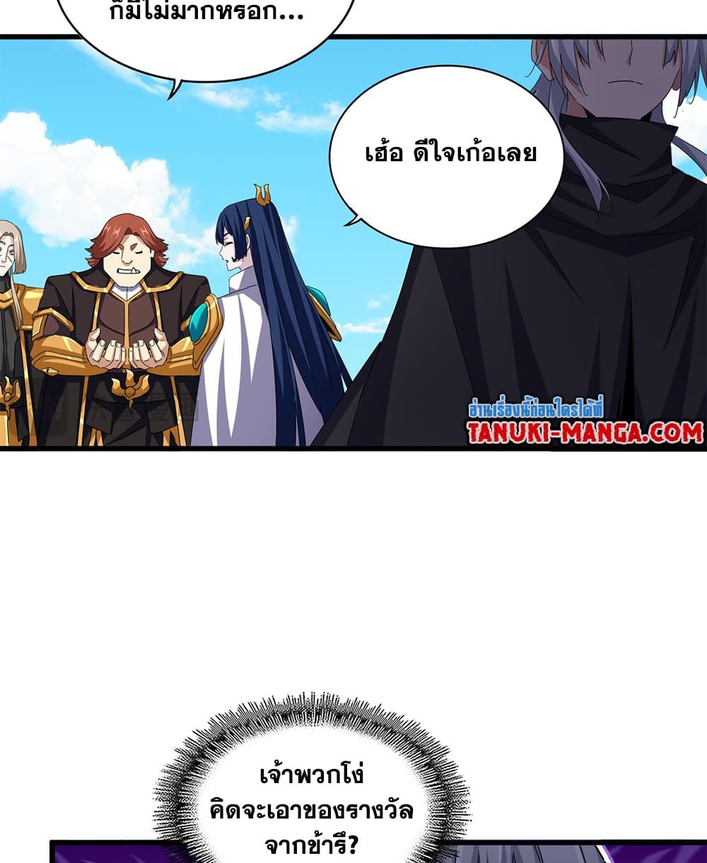 Magic Emperor ราชาจอมเวทย์ ตอนที่ 651 page 44