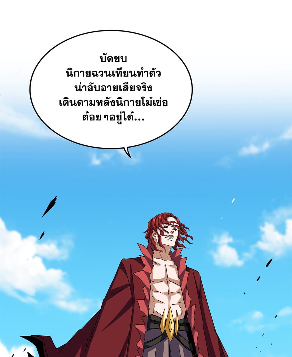 Magic Emperor ราชาจอมเวทย์ ตอนที่ 651 page 47