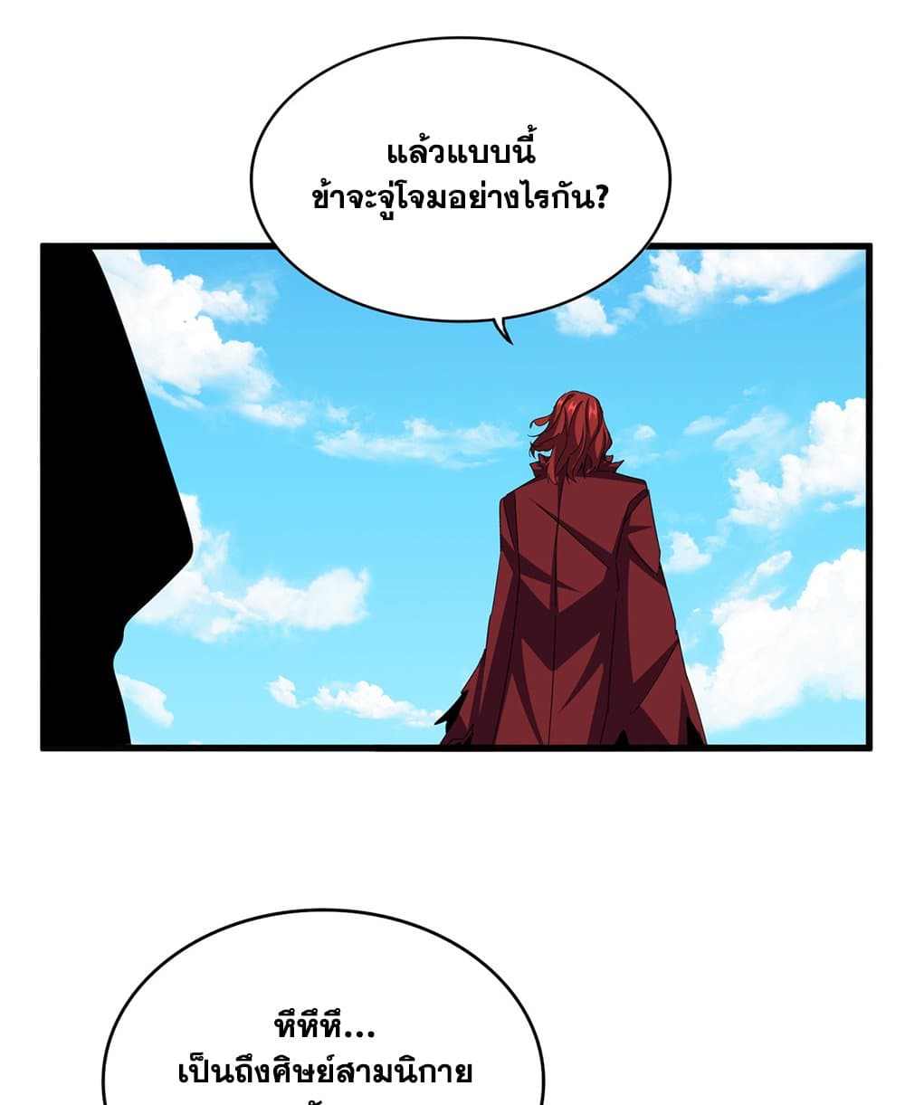 Magic Emperor ราชาจอมเวทย์ ตอนที่ 651 page 49