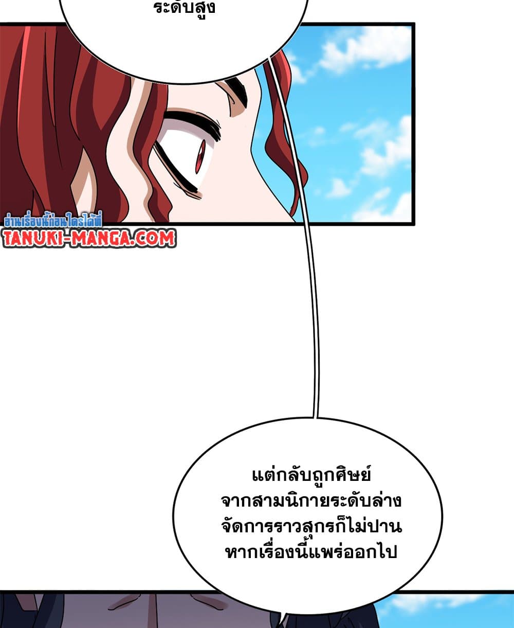 Magic Emperor ราชาจอมเวทย์ ตอนที่ 651 page 50