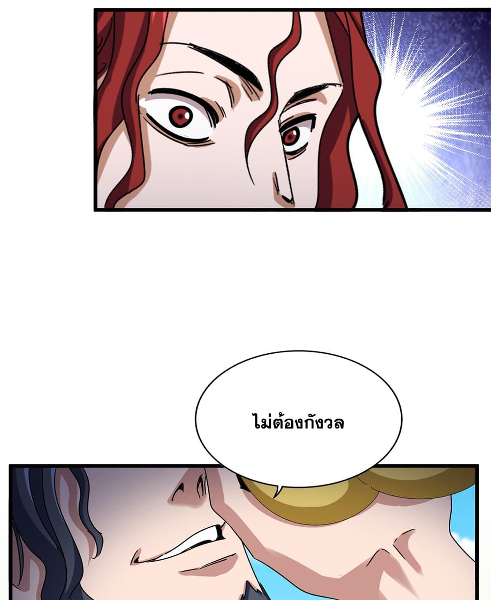 Magic Emperor ราชาจอมเวทย์ ตอนที่ 651 page 53