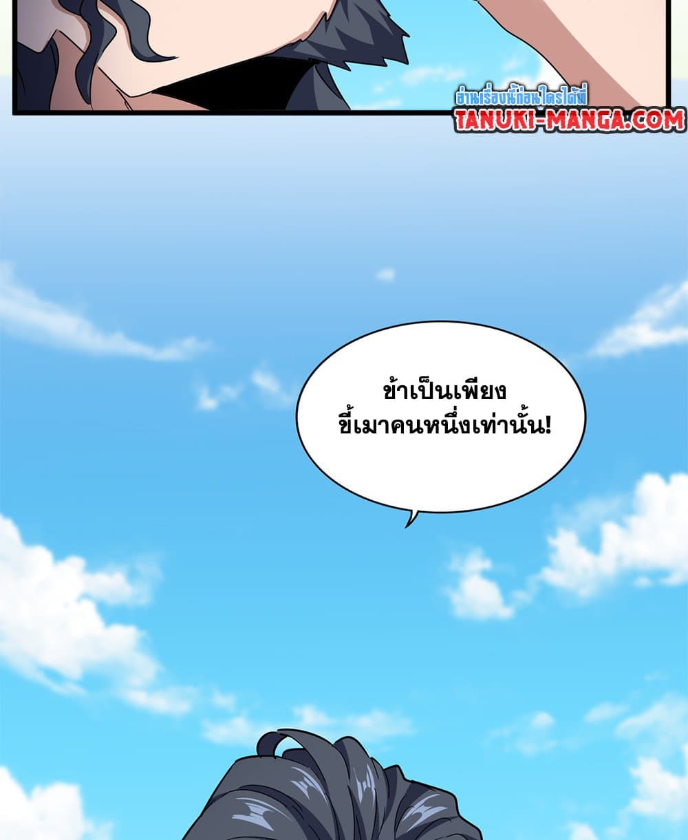 Magic Emperor ราชาจอมเวทย์ ตอนที่ 651 page 54