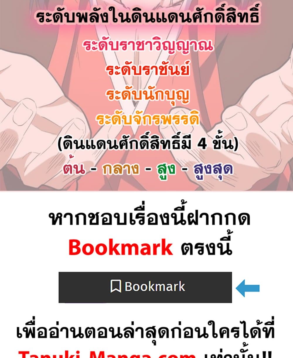Magic Emperor ราชาจอมเวทย์ ตอนที่ 651 page 58