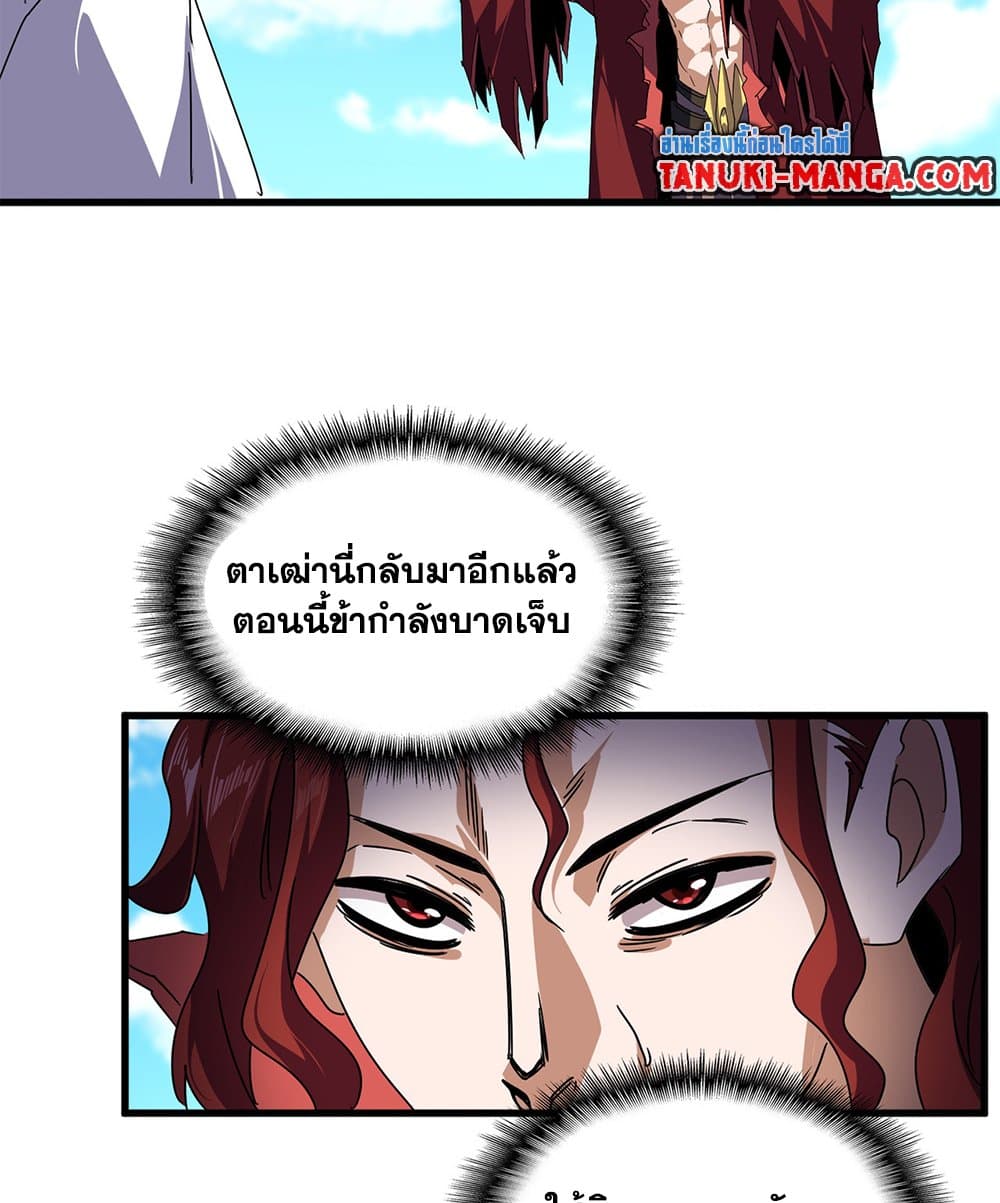 Magic Emperor ราชาจอมเวทย์ ตอนที่ 652 page 2