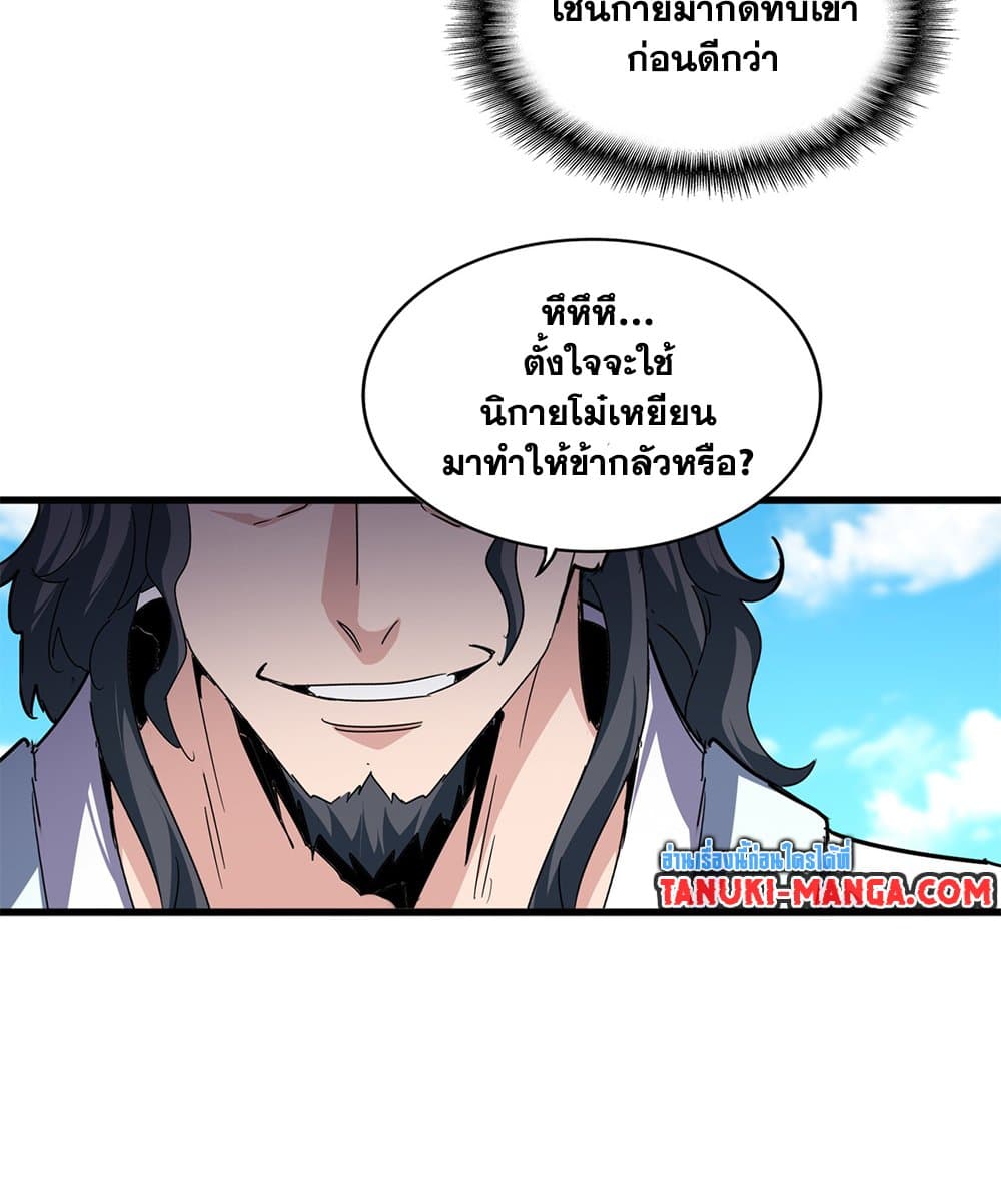 Magic Emperor ราชาจอมเวทย์ ตอนที่ 652 page 3