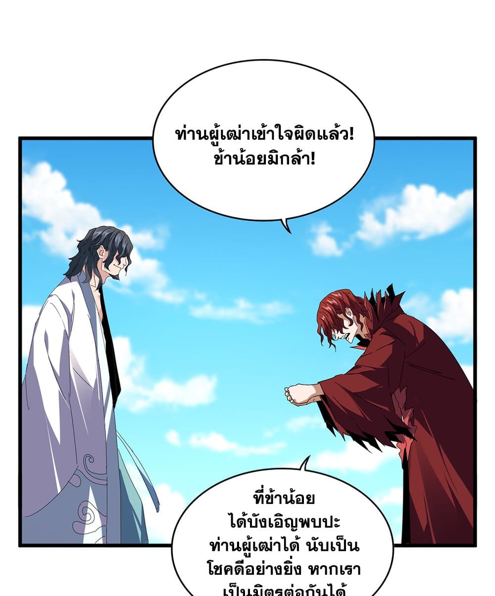 Magic Emperor ราชาจอมเวทย์ ตอนที่ 652 page 4