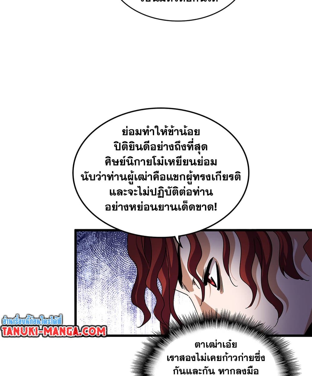 Magic Emperor ราชาจอมเวทย์ ตอนที่ 652 page 5