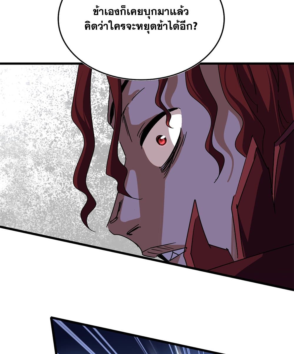 Magic Emperor ราชาจอมเวทย์ ตอนที่ 652 page 8