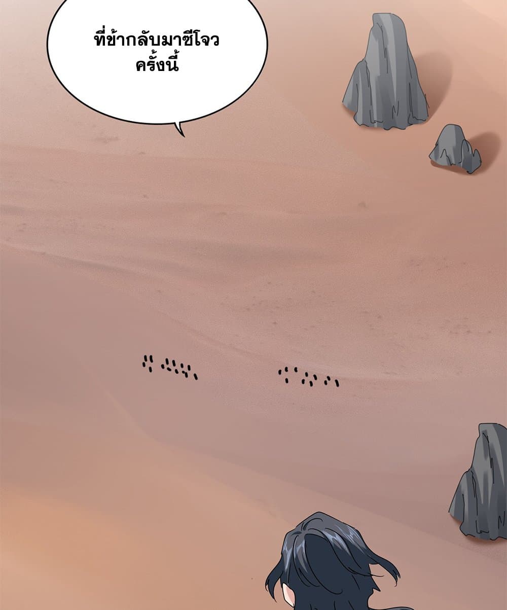 Magic Emperor ราชาจอมเวทย์ ตอนที่ 652 page 11