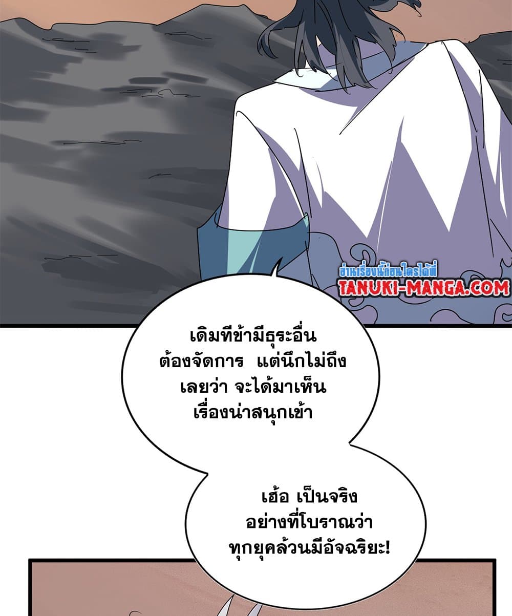 Magic Emperor ราชาจอมเวทย์ ตอนที่ 652 page 12
