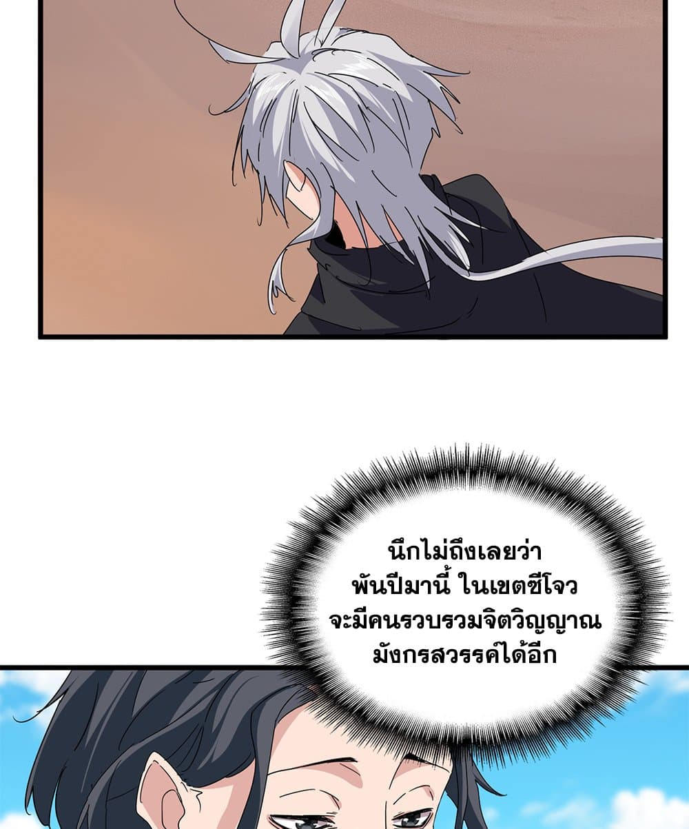 Magic Emperor ราชาจอมเวทย์ ตอนที่ 652 page 13